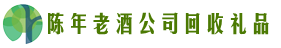 宿迁市宿豫优财回收烟酒店